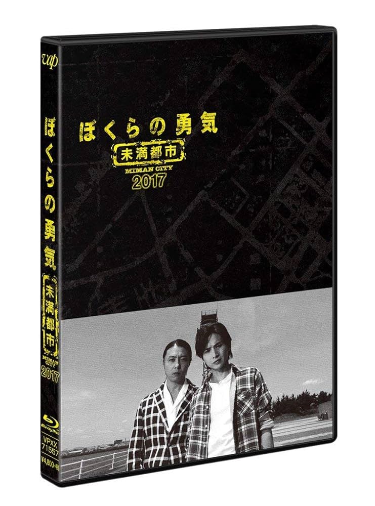 新品◆ぼくらの勇気 未満都市Blu-ray BOX４枚組◆クリアファイル付 Amazon.co.jp: ぼくらの勇気 未満都市 Blu-ray BOX : 堂本光一